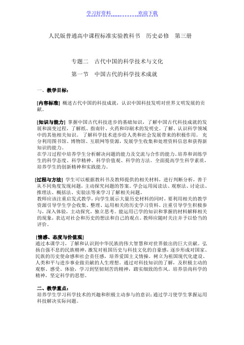中国古代的科学技术成就教案设计