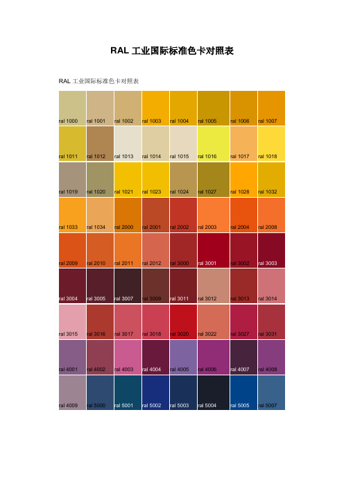 工业比色卡对照表(喷塑,烤漆)