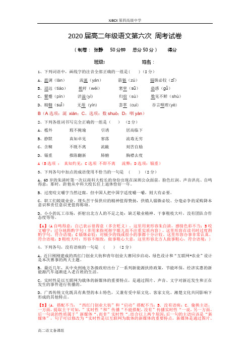 2020届高二年级语文第六次 周考试卷