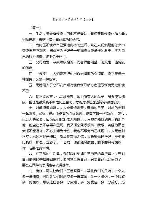 很自责内疚的感动句子【三篇】_优美语句素材