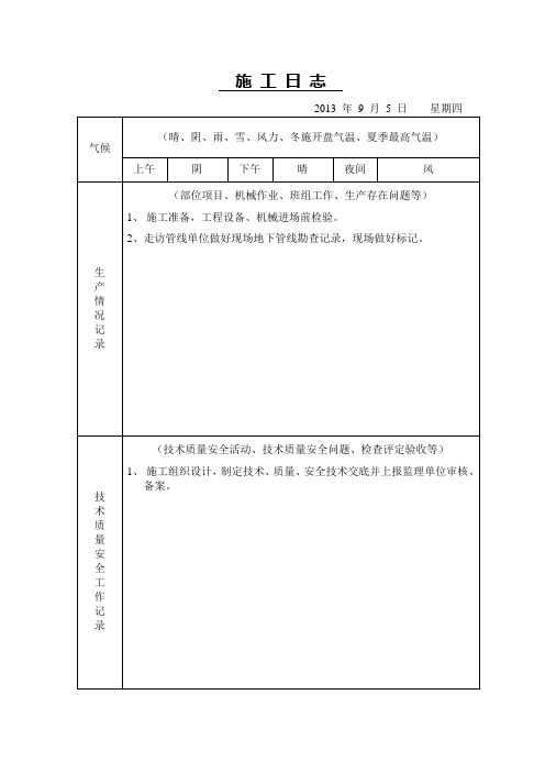 给水工程施-工-日-志