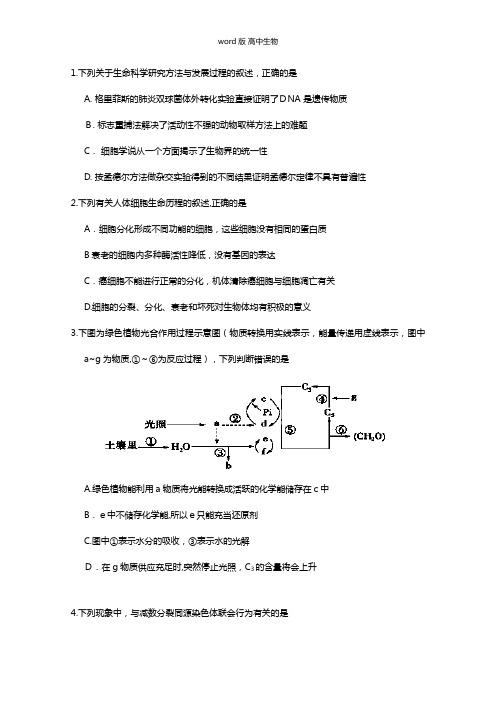 甘肃省兰州一中最新高三上学期期末考试生物试题