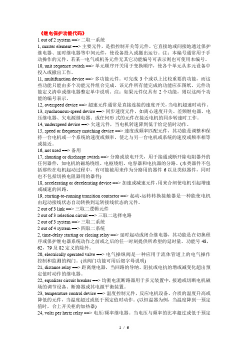 继电保护功能代码说明