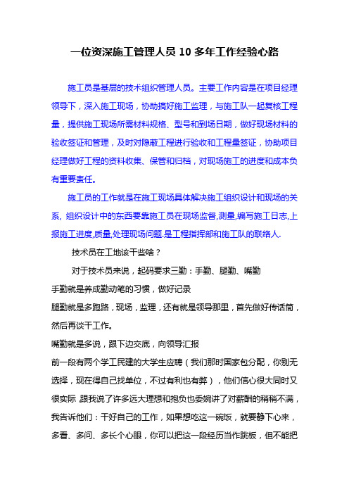一个资深工程项目管理员对项目新人工作中的几点忠告