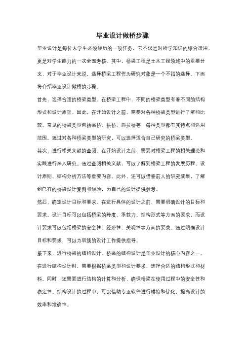 毕业设计做桥步骤