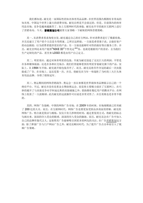 案例分析：耐克的网络营销竞争策略