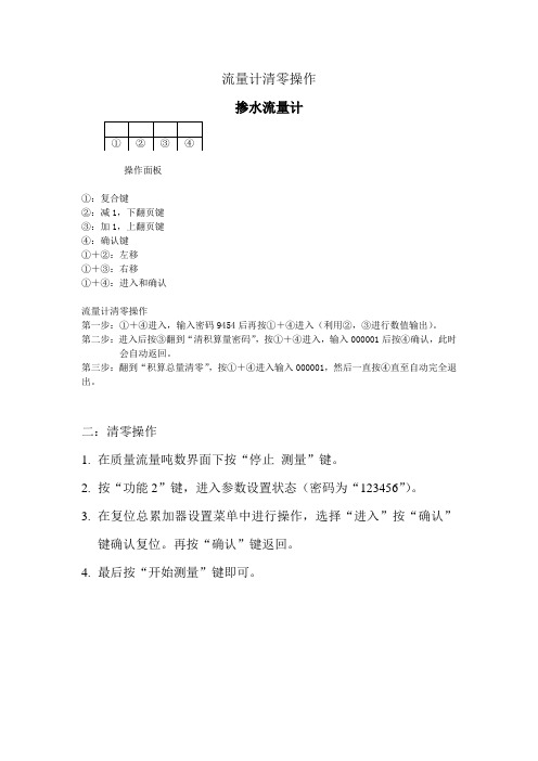 质量流量计和掺水清零操作步骤---浙江精华