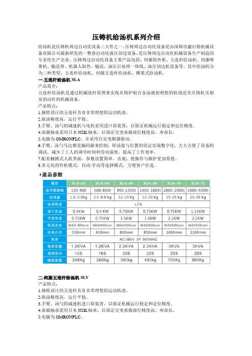 压铸机给汤机介绍