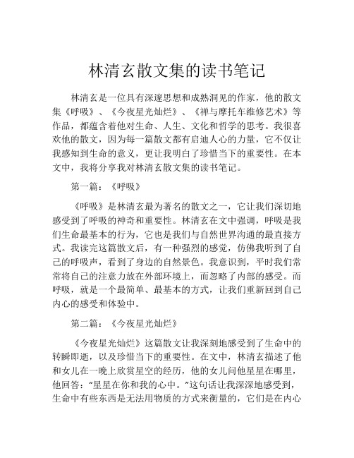 林清玄散文集的读书笔记