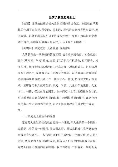 让孩子赢在起跑线上