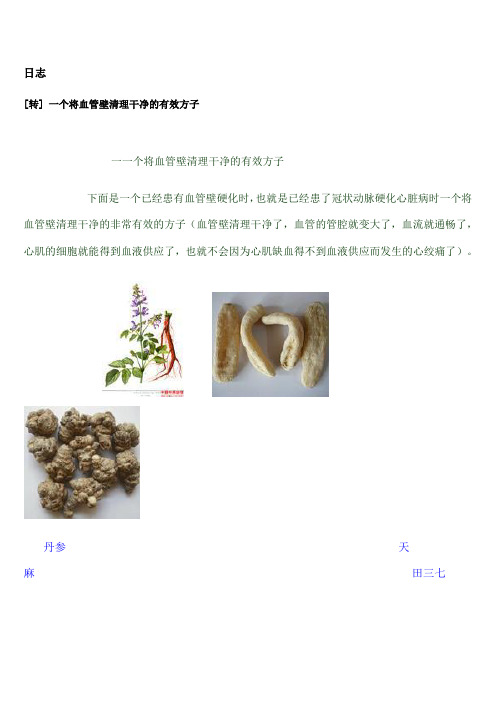 药方(三高人群血管清除的有效药方)