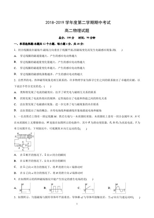 高二下学期期中考试物理试卷含答案(3-2内容)