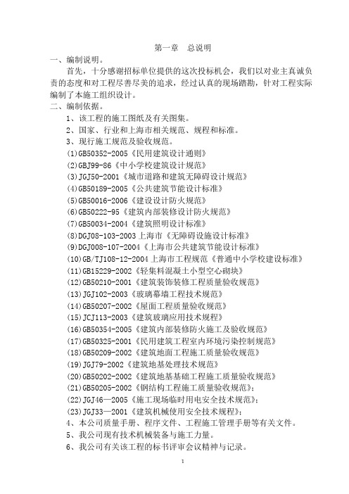 学校大修项目技术标