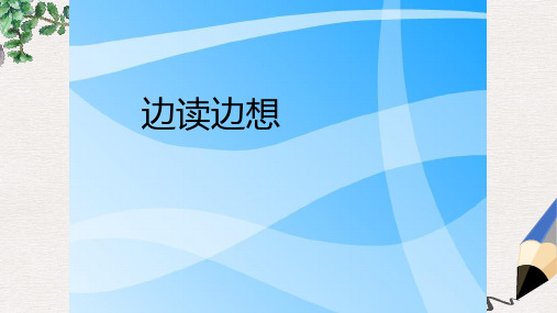 二年级语文上册《会跑的黑板》课件1 沪教版