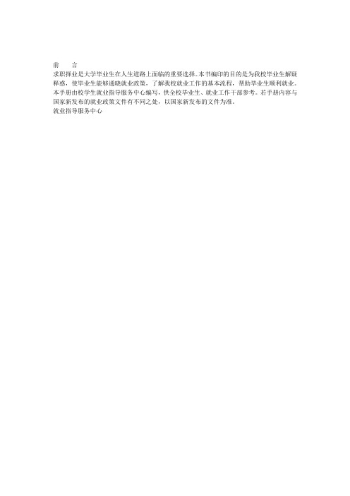 西安电子科技大学毕业生就业指导手册