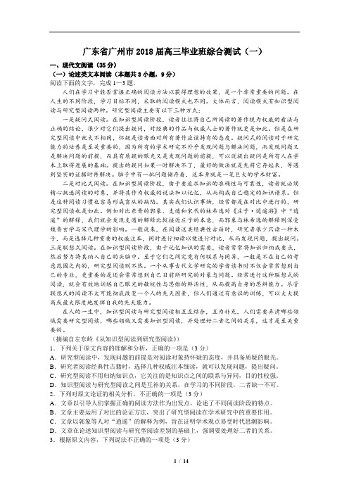 2018年广州市高三毕业班综合测试(一)语文试题