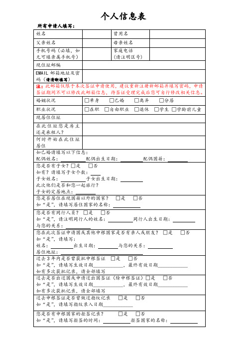 个人信息表