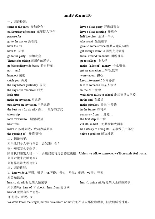 人教版新目标英语八上unit9-10知识点