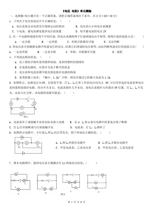 九年级物理第十六章单元测试题(含答案)