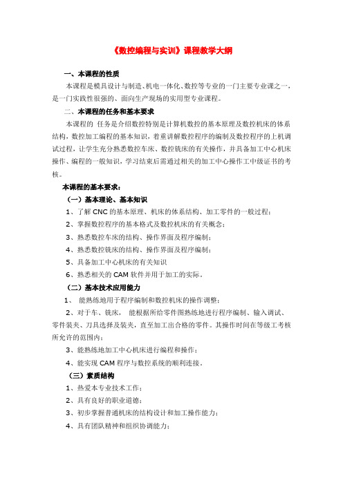 理论课程教学大纲4.2