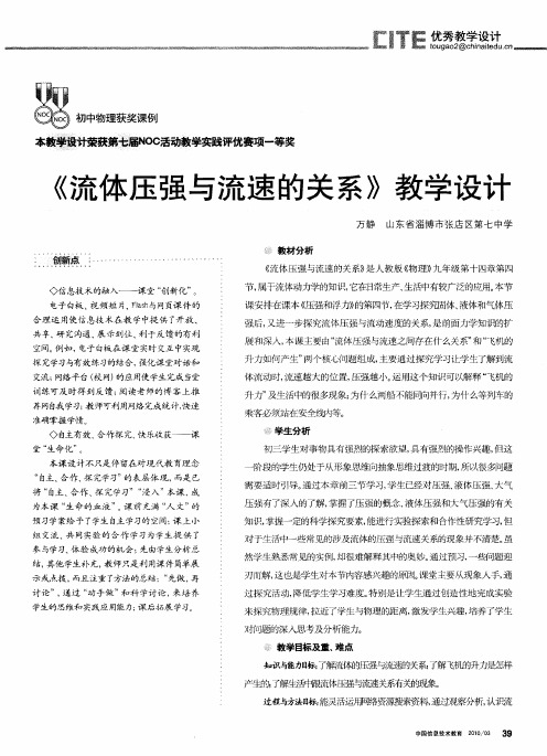 《流体压强与流速的关系》教学设计