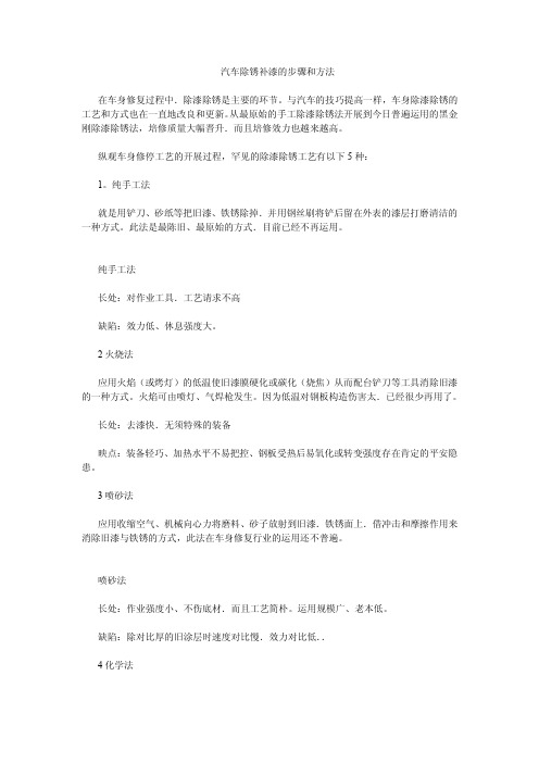 汽车除锈补漆的步骤和方法