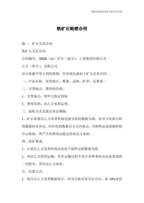 铁矿石购销合同