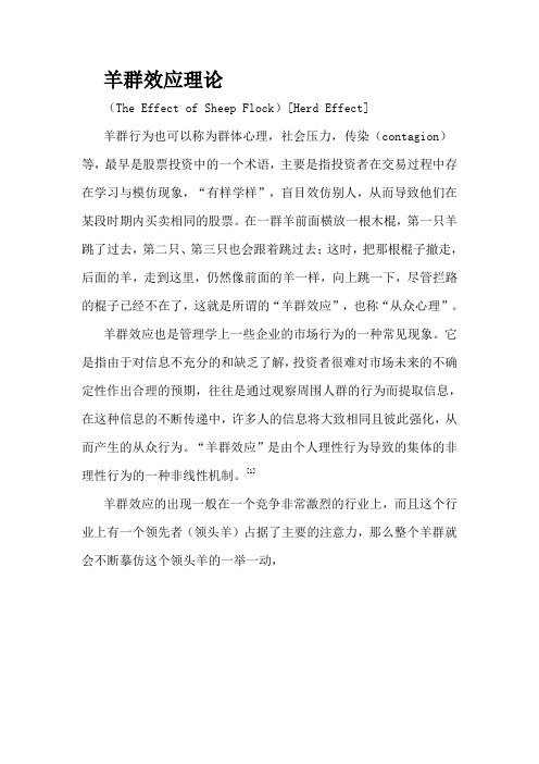 羊群效应理论