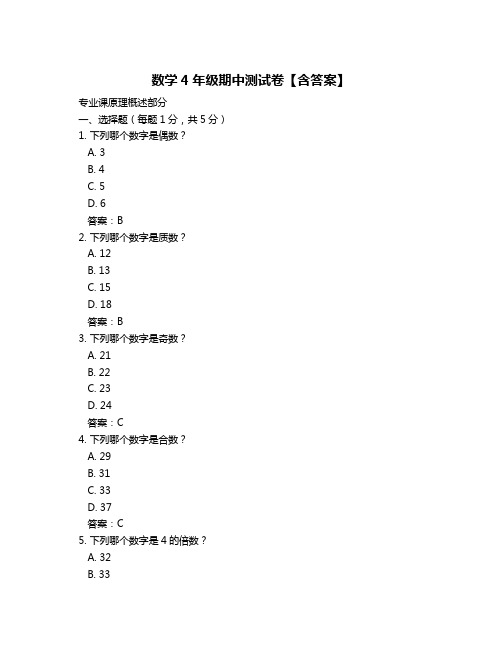 数学4年级期中测试卷【含答案】