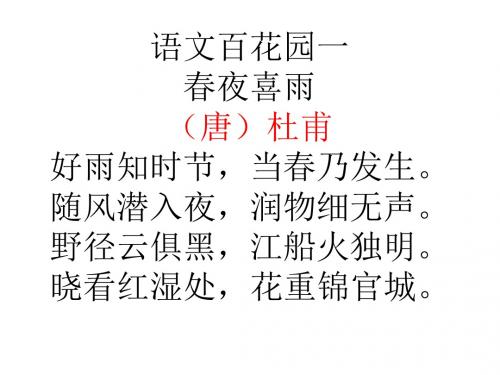 语文S版六年级下期背诵部分整理