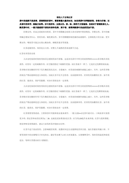 哪些人不宜喝红茶