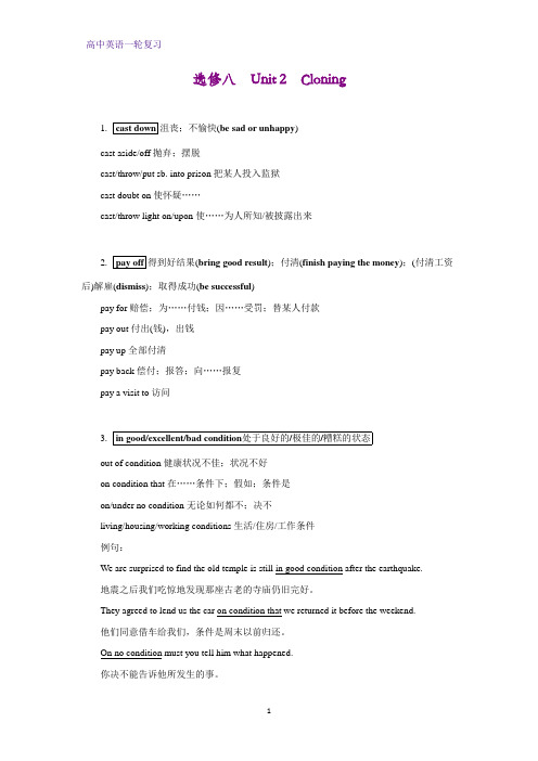高三英语一轮复习优质学案9：Unit 2 Cloning