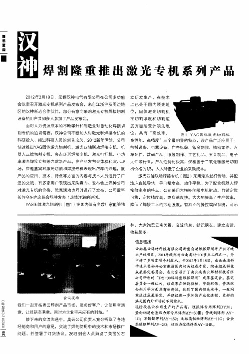 焊割隆重推出激光专机系列产品