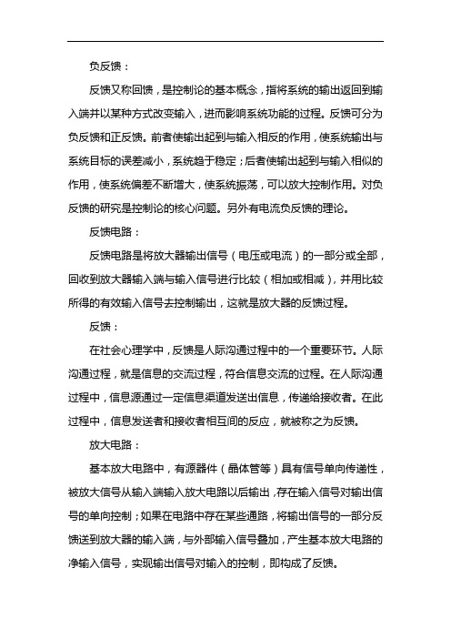负反馈电路