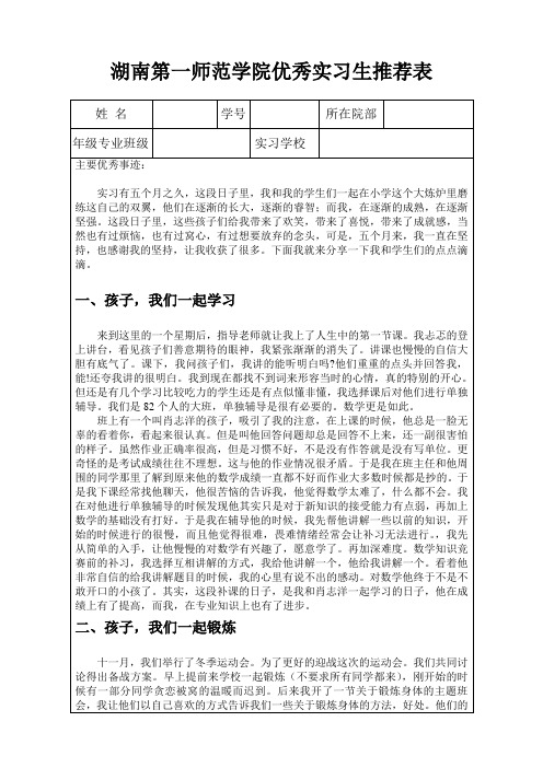 优秀实习生推荐表