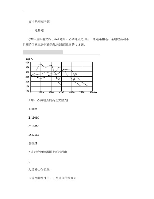高中地理 一轮二轮复习精品各地高考卷 地图部分