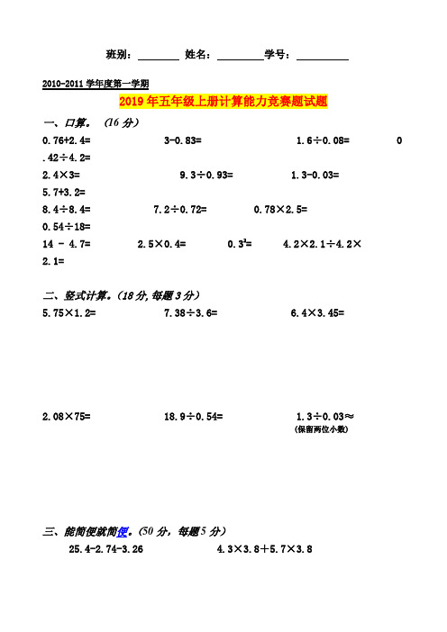 2019年五年级上册计算能力竞赛题试题