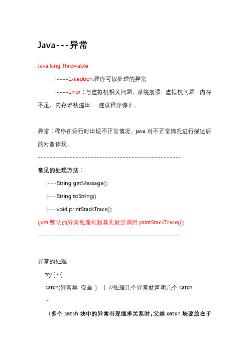ExceptionJava异常的几点说明