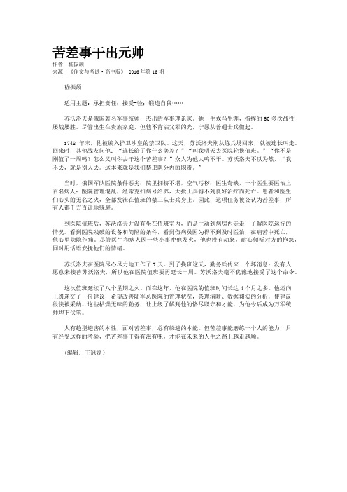 苦差事干出元帅