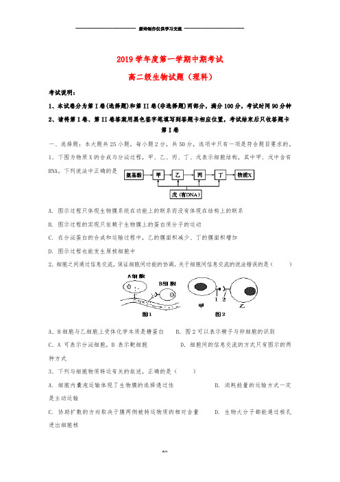 高二生物上学期期中试题 理人教新目标版.doc