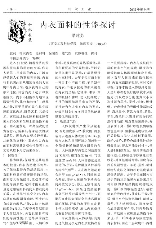 内衣面料的性能探讨