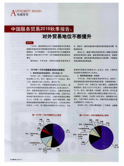 中国服务贸易2016秋季报告：对外贸易地位不断提升