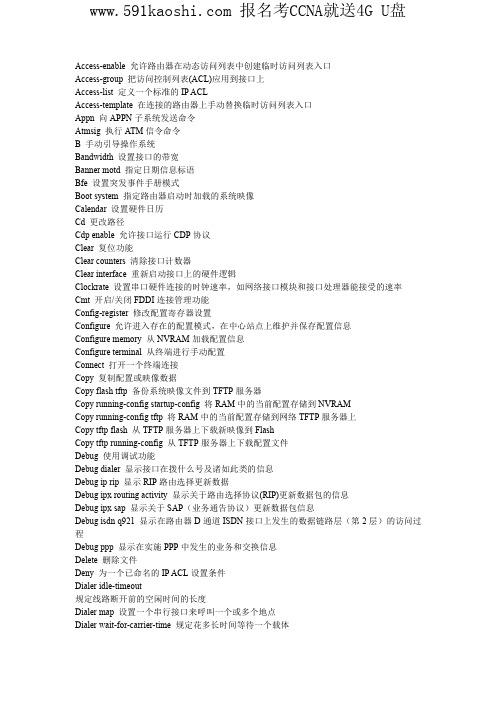 Jason -CCNA常用命令中文注释