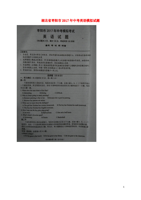 湖北省枣阳市中考英语模拟试题(扫描版)