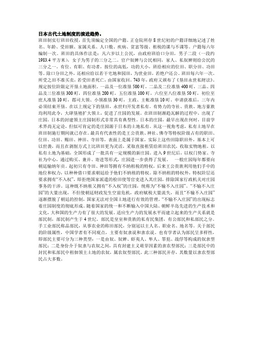日本古代土地制度的演进趋势