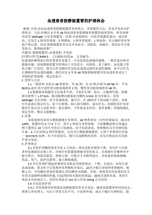 血透患者股静脉置管的护理体会