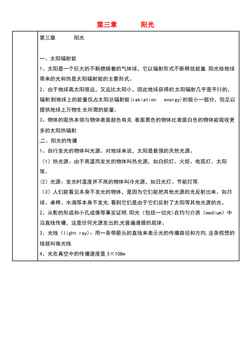 七年级科学下册第3章阳光教案华东师大版