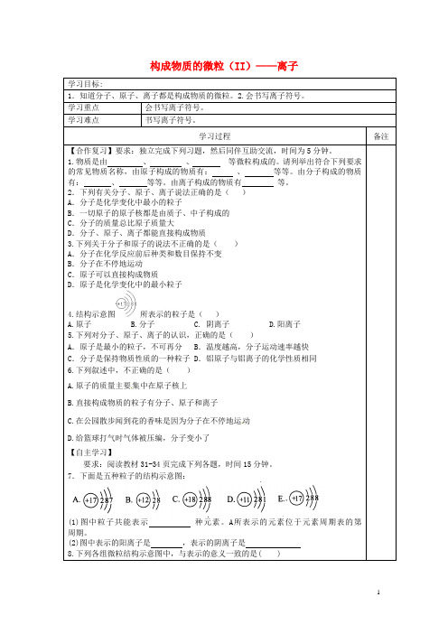 内蒙古鄂尔多斯康巴什新区第二中学九年级化学上册《2.3 构成物质的微粒(II)—离子》(第2课时)导