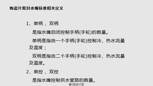 卫浴洁具标准全分析PPT课件