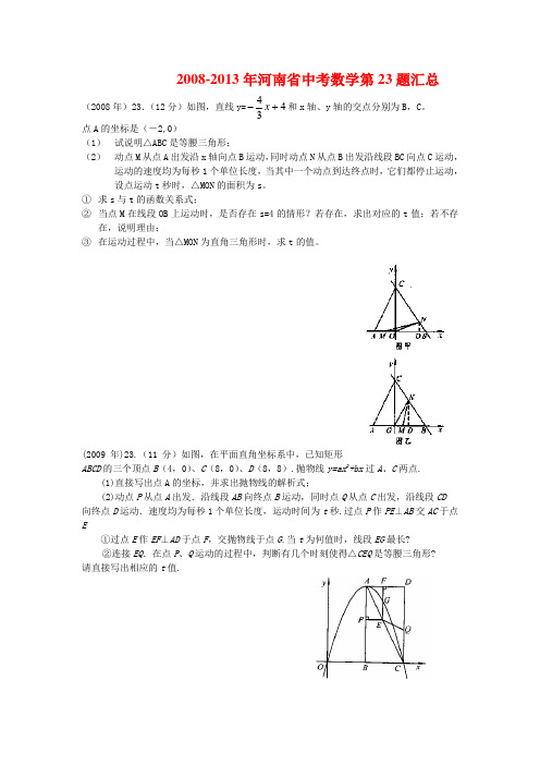 河南省中考数学23题汇总
